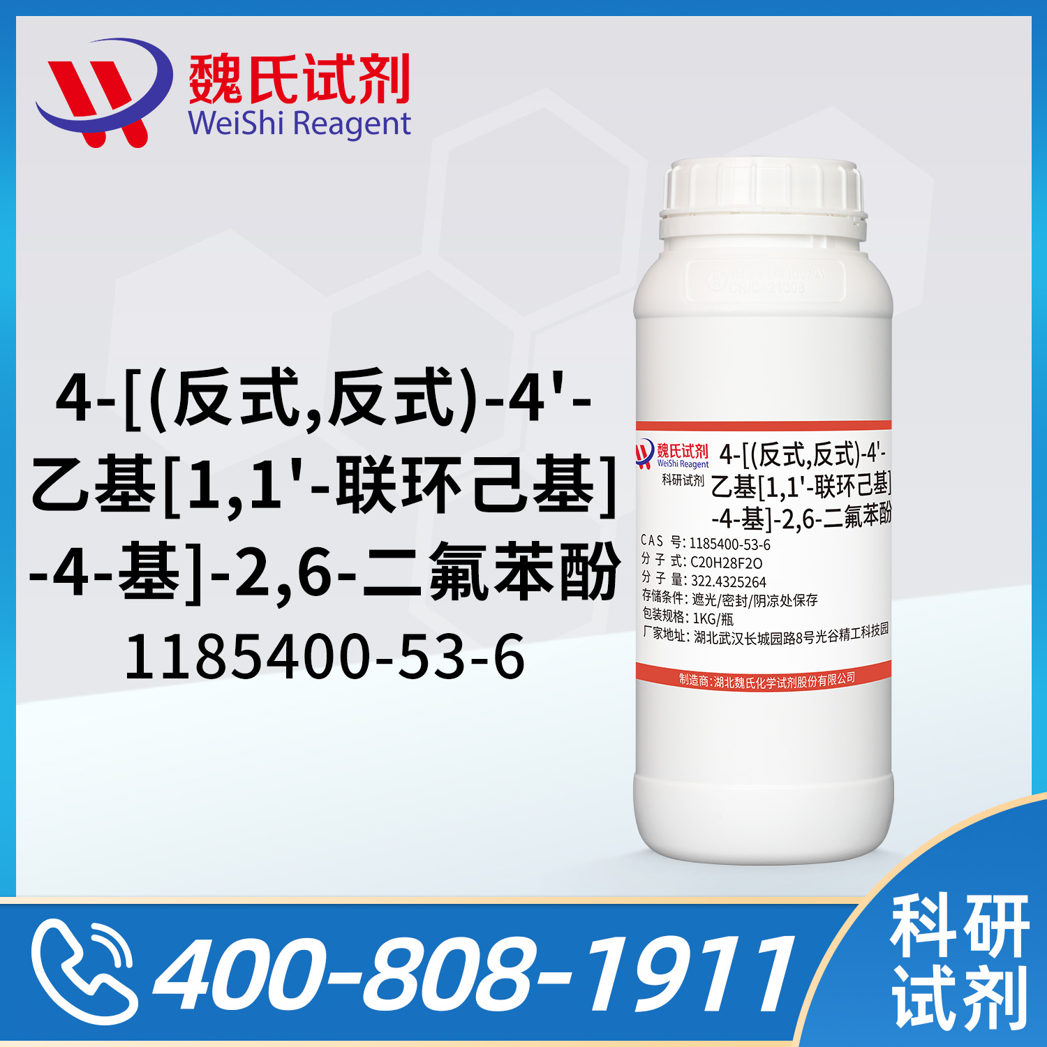 4-[(反式,反式)-4'-乙基[1,1'-联环己基]-4-基]-2,6-二氟苯酚