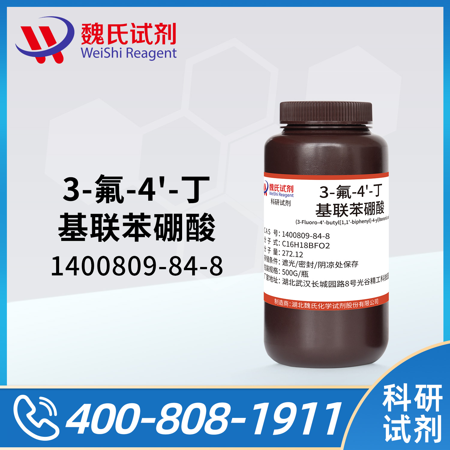 (4-丁基-3-氟-[1,1-联苯]-4-基)硼酸