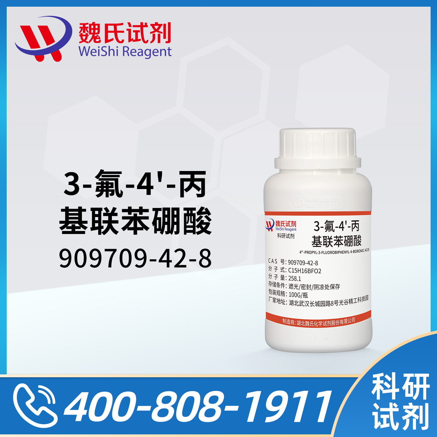 (3-氟-4-丙基-[1,1-联苯]-4-基)硼酸