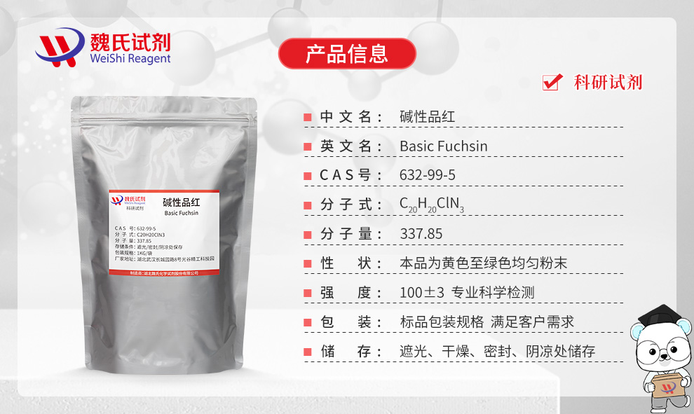 碱性品红；碱性红产品详情