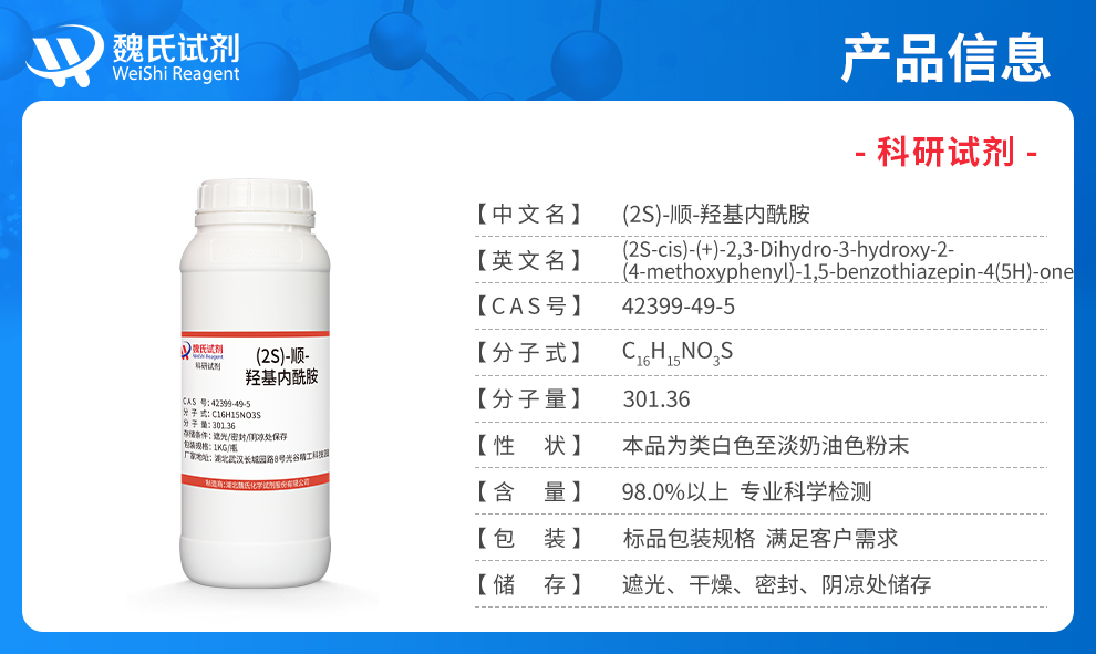 (2S)-顺-羟基内酰胺产品详情