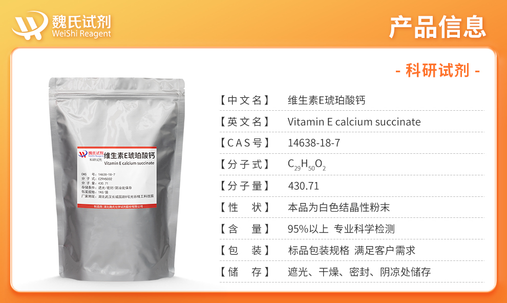 Vitamin E calcium succinate Product details