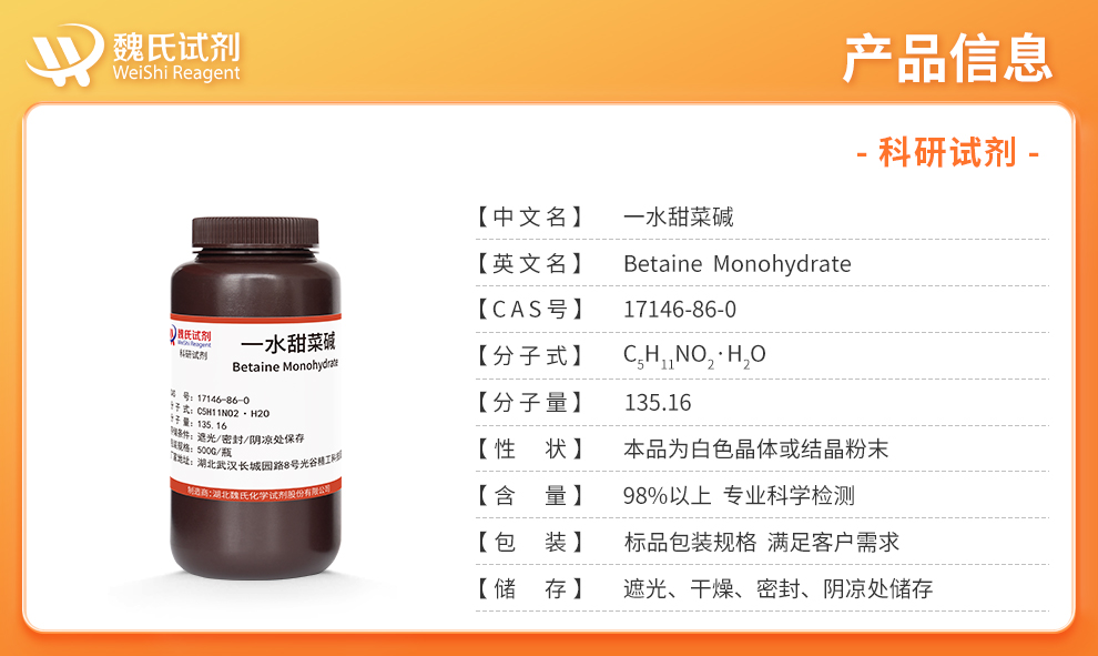 Betaine Monohydrate Product details