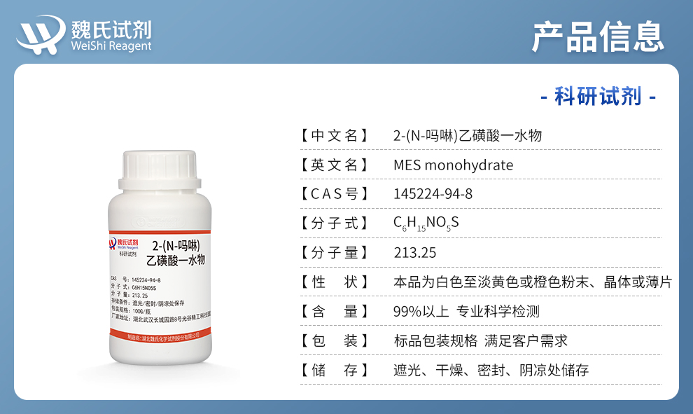 2-(N-吗啉)乙磺酸一水物产品详情