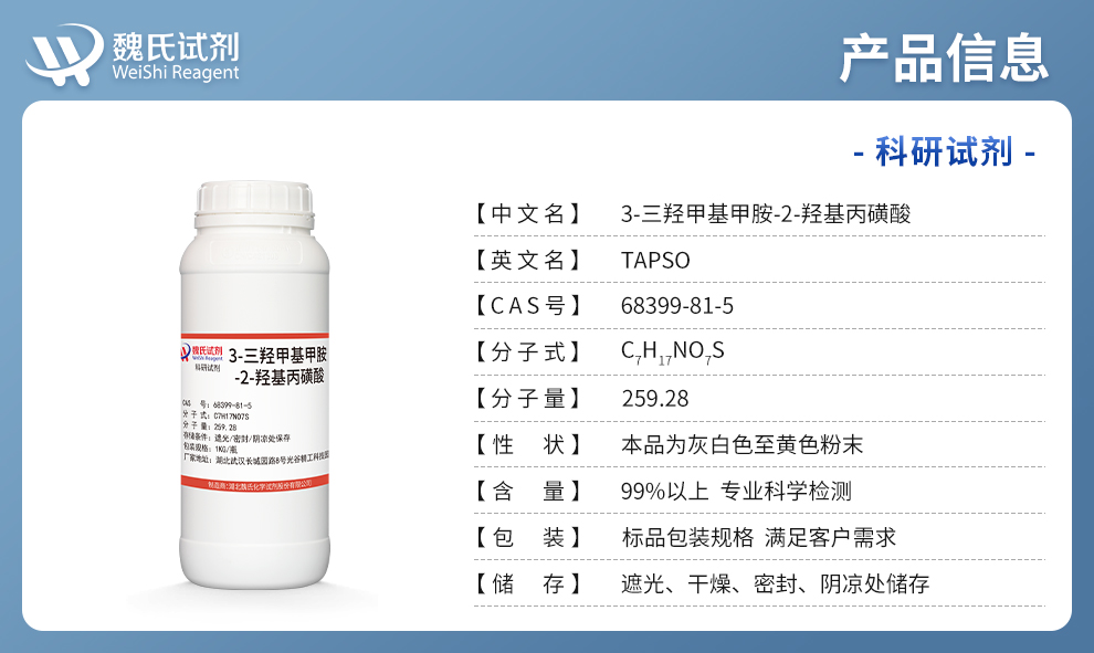 3-三羟甲基甲胺-2-羟基丙磺酸产品详情