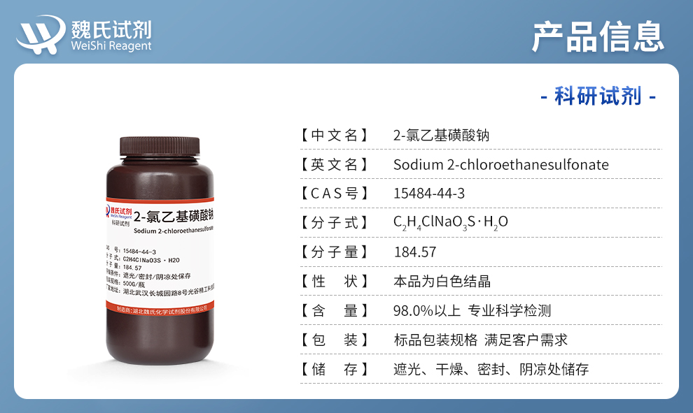 Sodium 2-chloroethanesulfonate monohydrate Product details