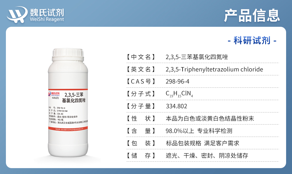 红四唑产品详情