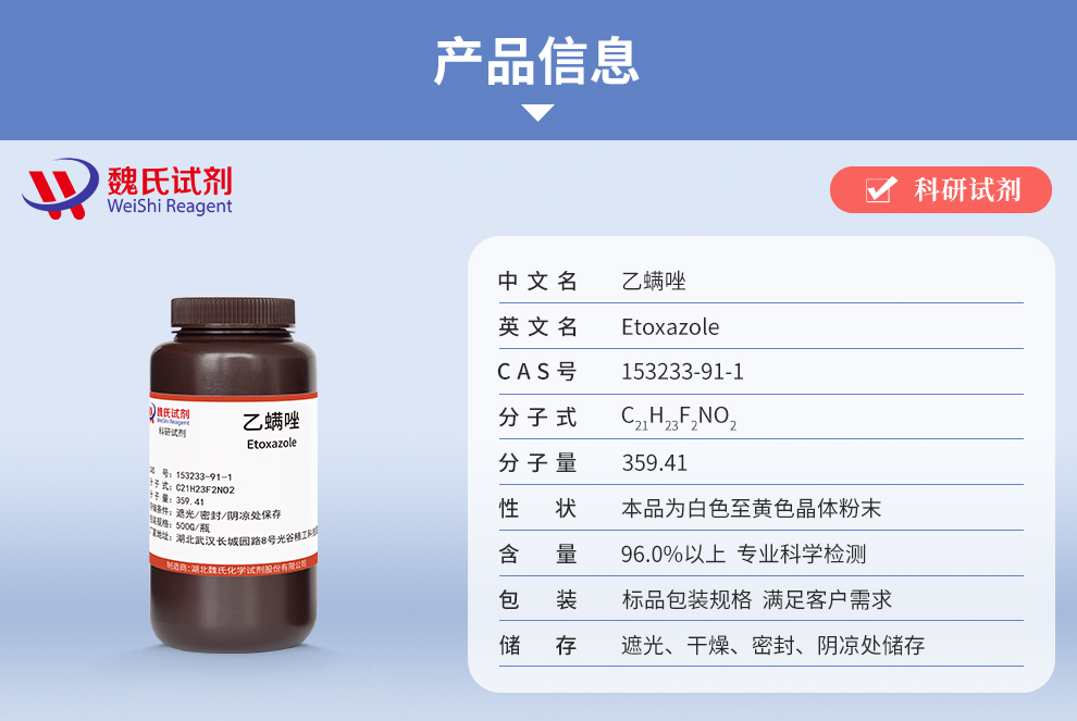 乙螨唑,依杀螨产品详情