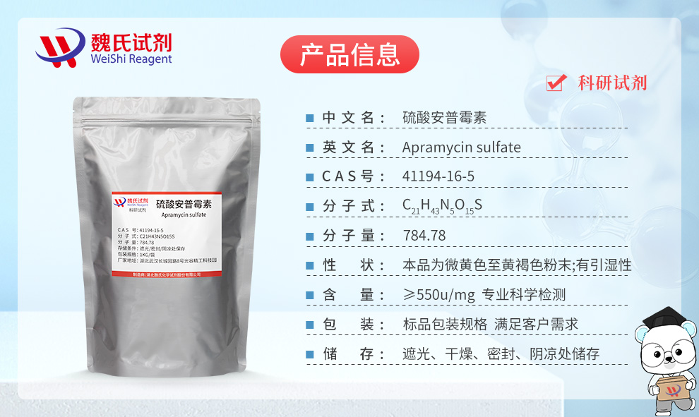 Apramycin sulfate Product details