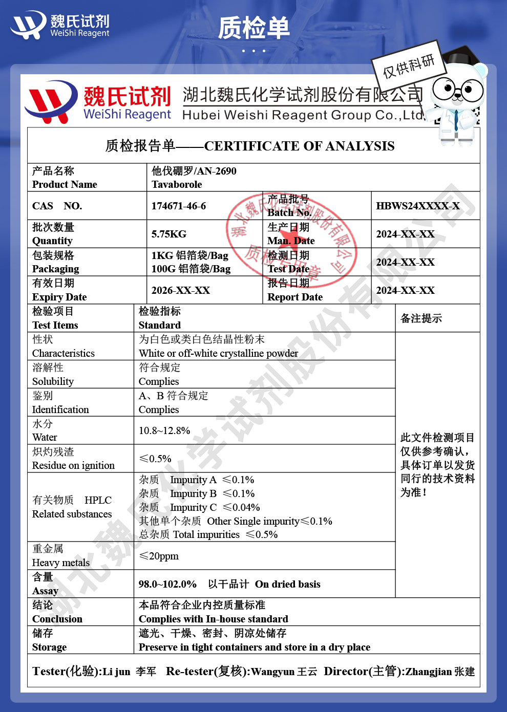 他伐硼罗；AN-2690质检单
