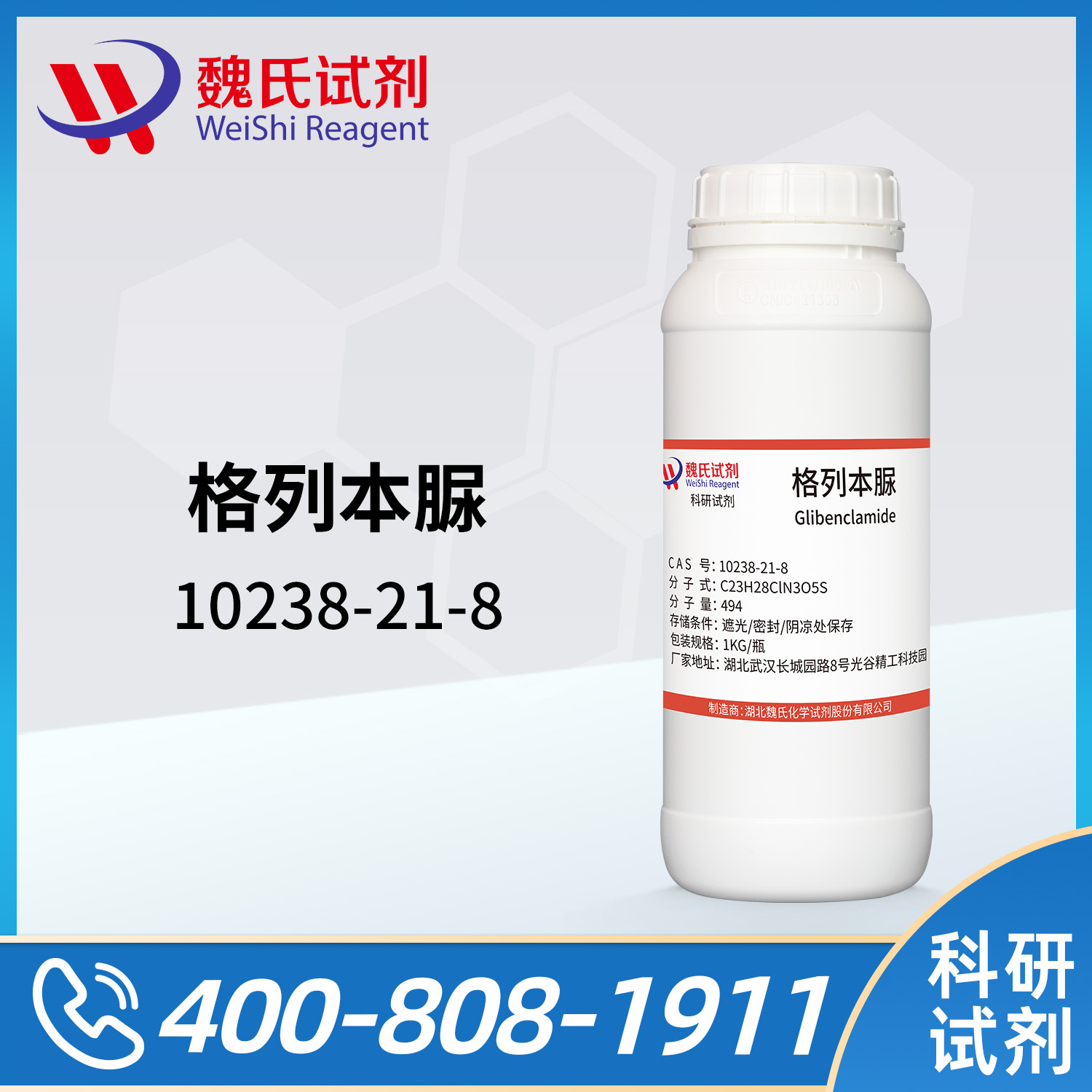 格列本脲；格列苯脲-供出口