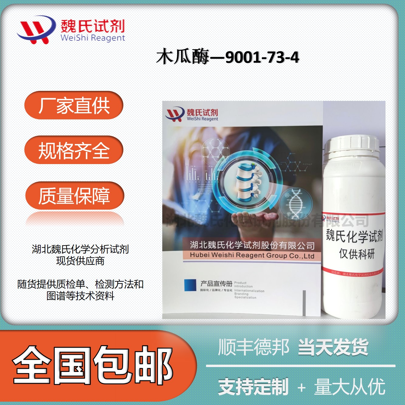 木瓜蛋白酶
