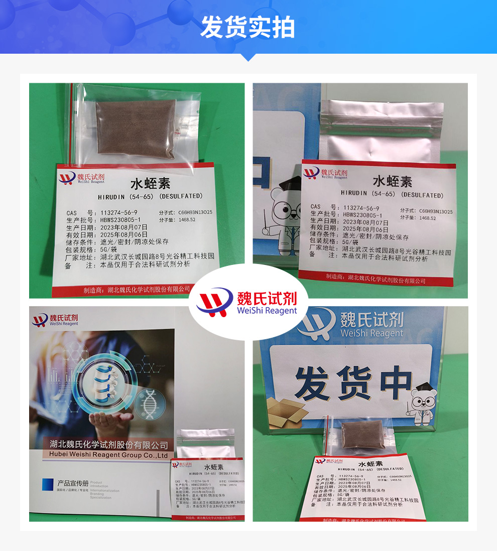水蛭素产品实拍图集
