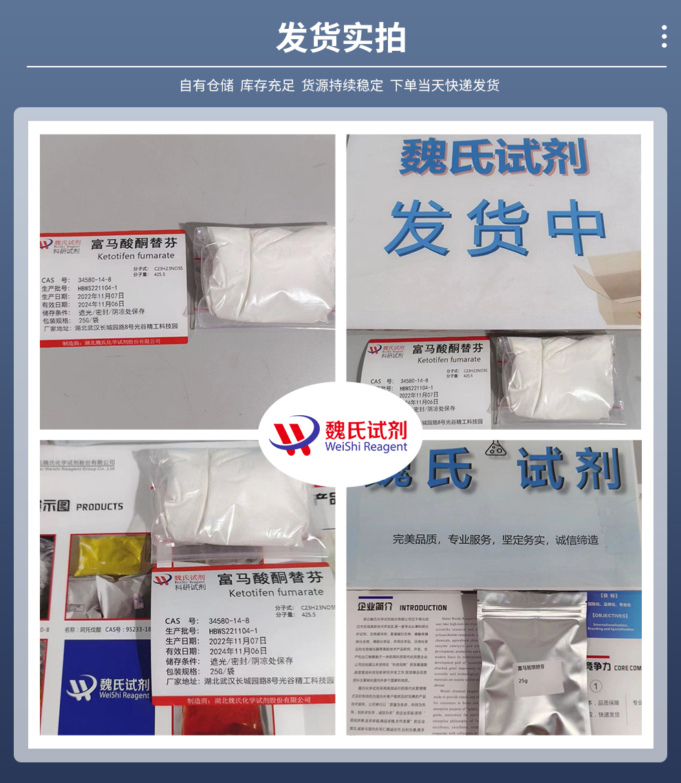 富马酸酮替芬产品实拍图集