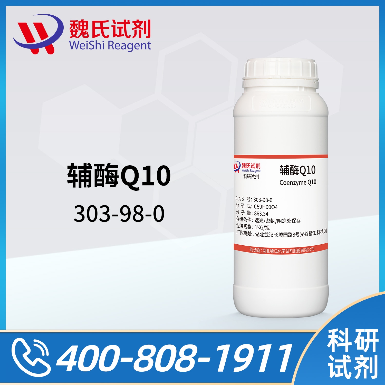 辅酶Q10；泛醌