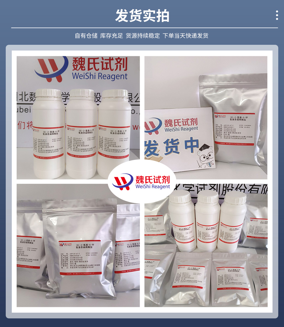 (S)-2-氨基-5-甲氧基四氢萘扁桃酸盐产品实拍图集
