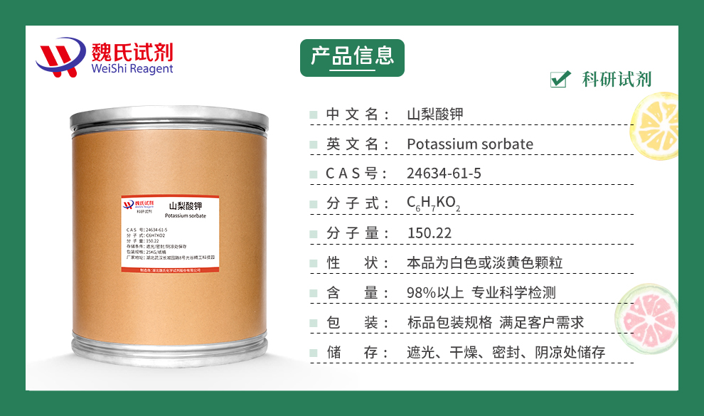 山梨酸钾-辅料级产品详情