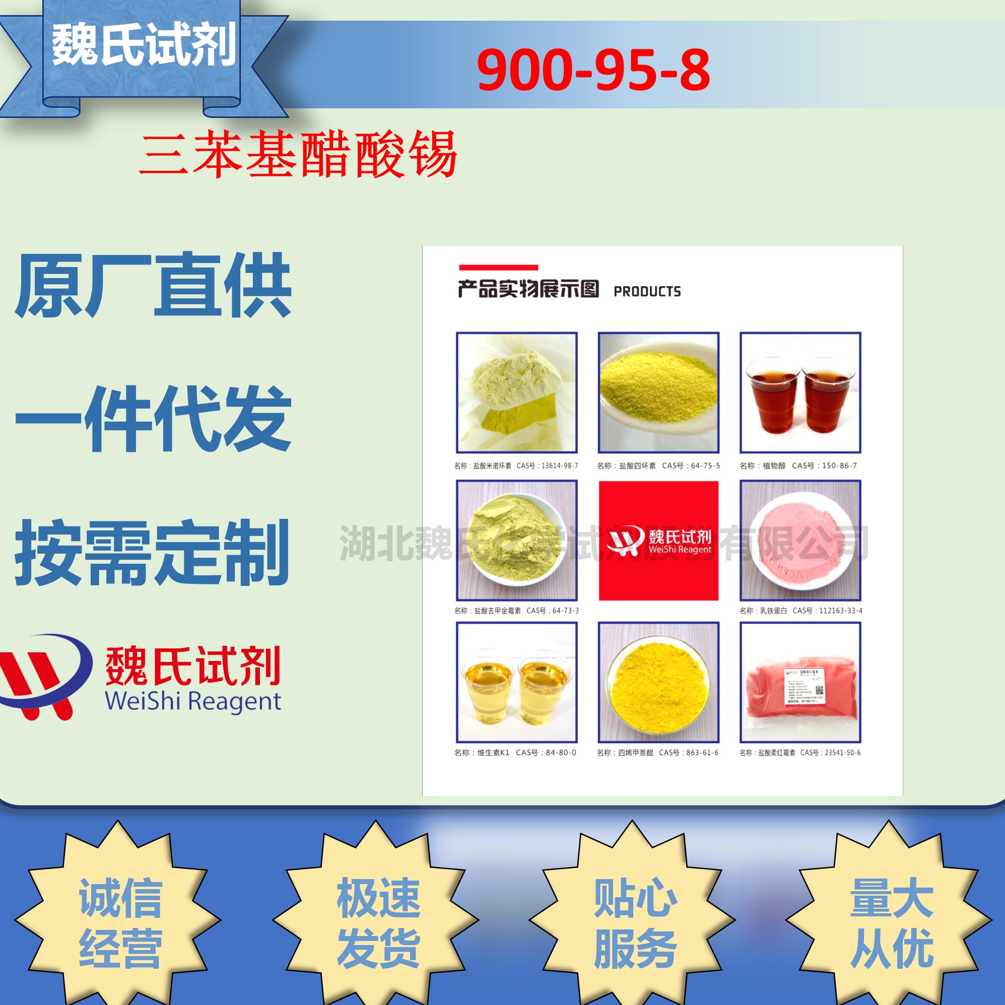 三苯基醋酸锡