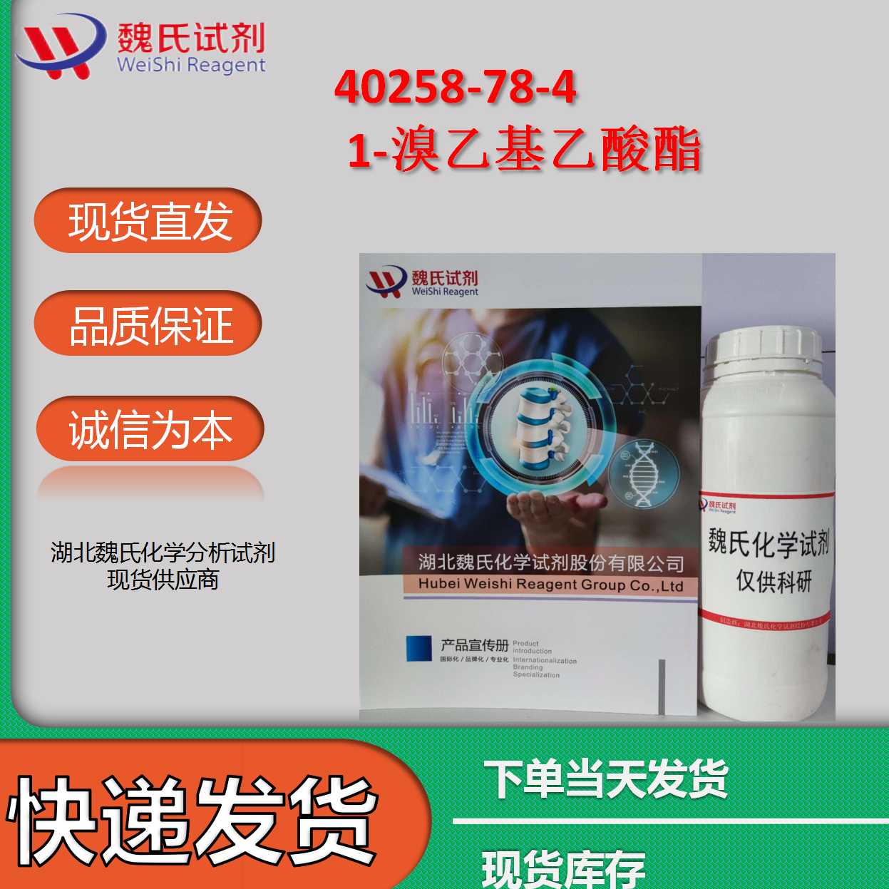 1-溴乙基乙酸酯