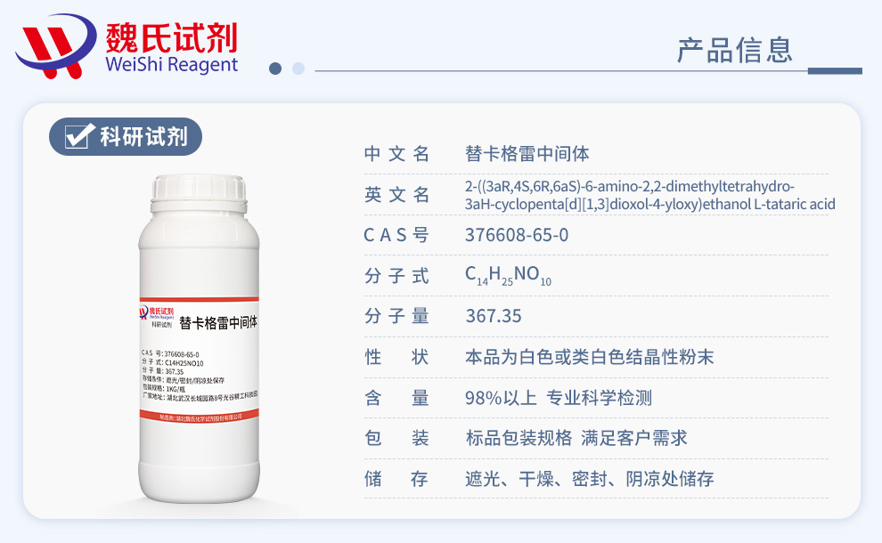 2-(((3aR,4S,6R,6aS)-6-Amino-2,2-dimethyltetrahydro-3aH-cyclopenta[d][1,3]dioxol-4-yl)oxy)ethanol (2R,3R)-2,3-dihydroxysuccinate Product details