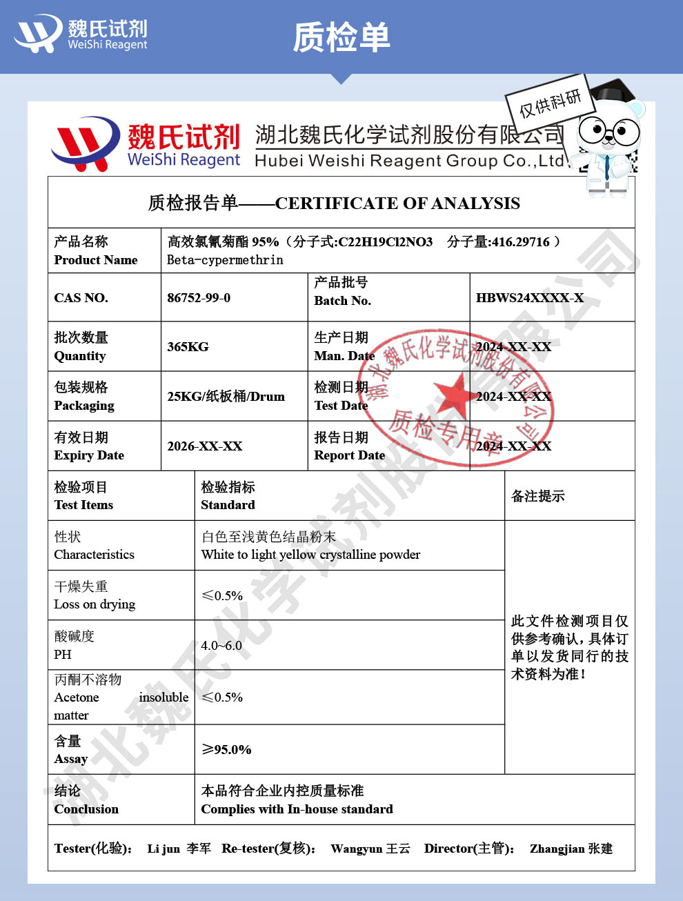 高效氯氰菊酯95%质检单