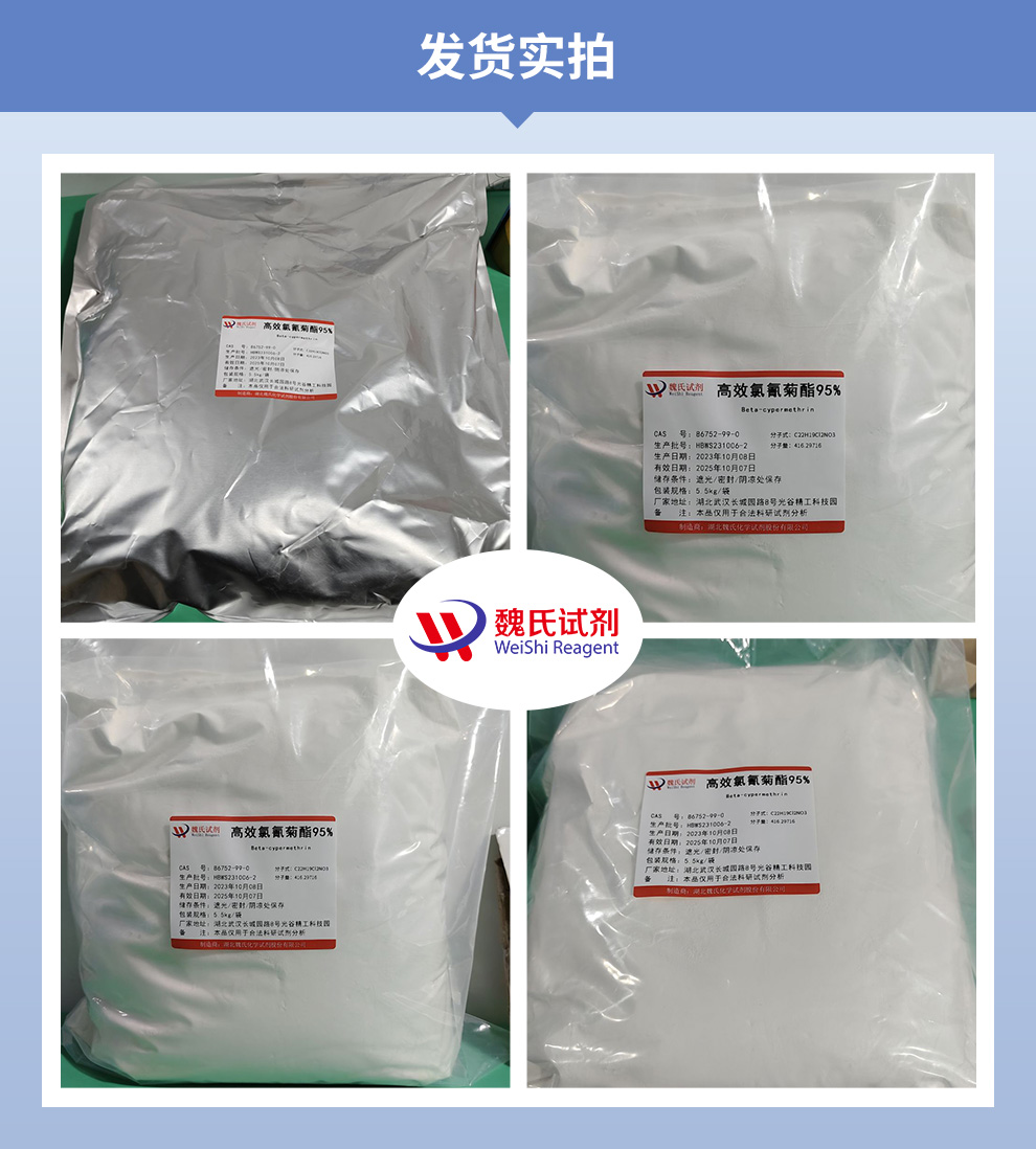 高效氯氰菊酯95%产品实拍图集