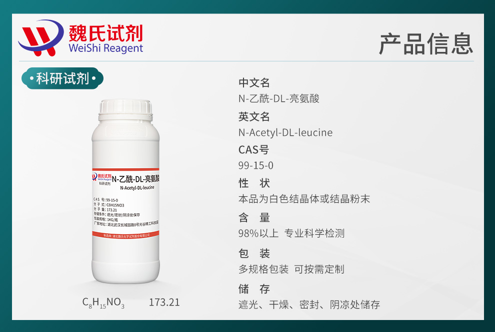 N-乙酰-DL-亮氨酸产品详情