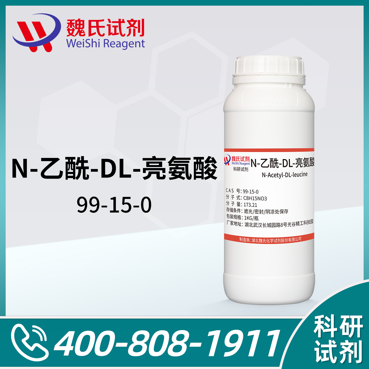 N-乙酰-DL-亮氨酸