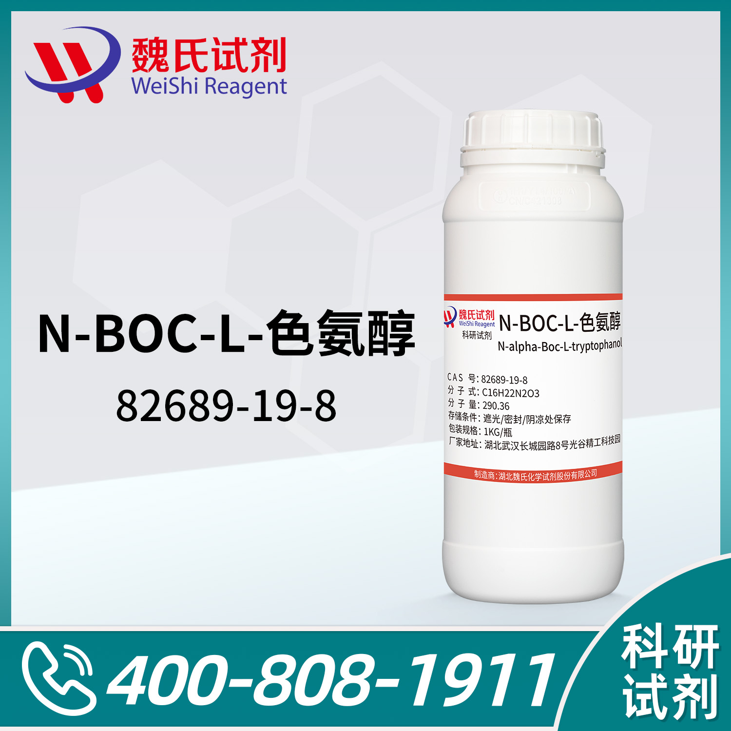 N-BOC-L-色氨醇；Boc-L-色氨醇；N-叔丁氧羰基-L-色氨醇