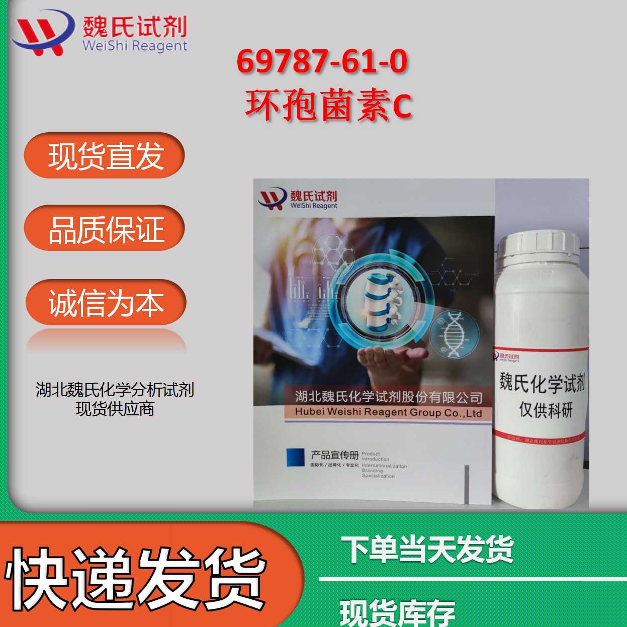 环孢菌素C