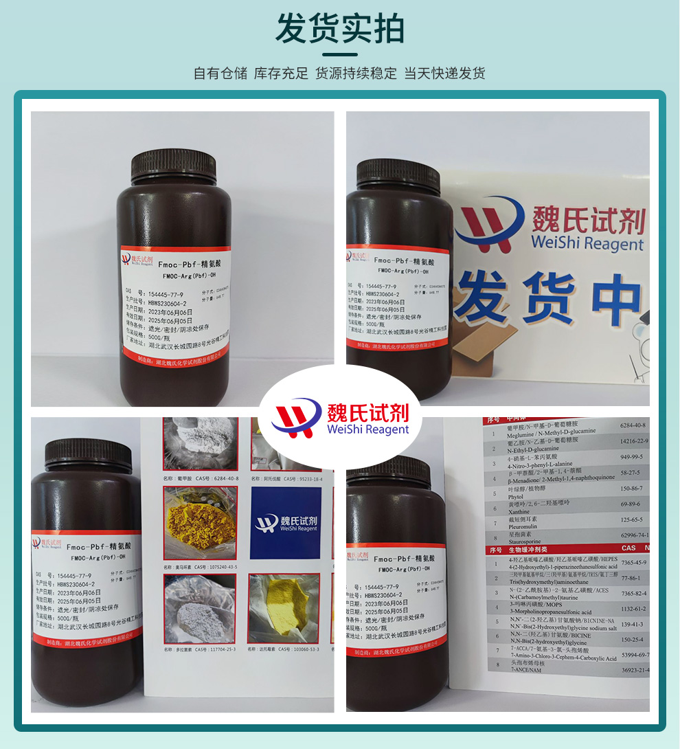 Fmoc-Pbf-精氨酸产品实拍图集