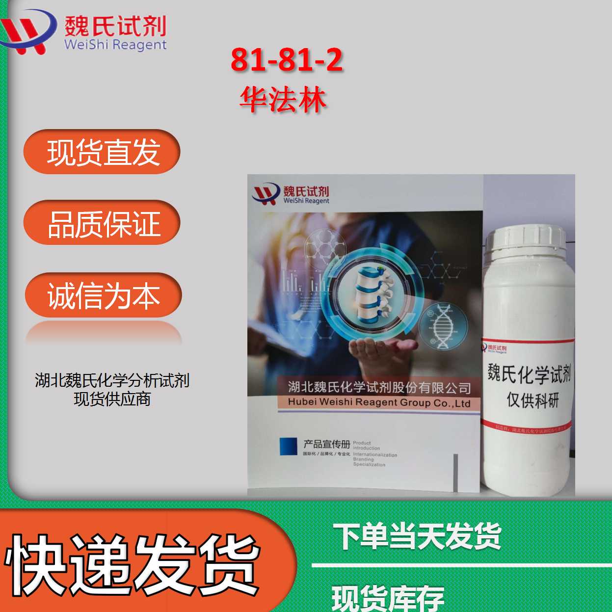 华法林