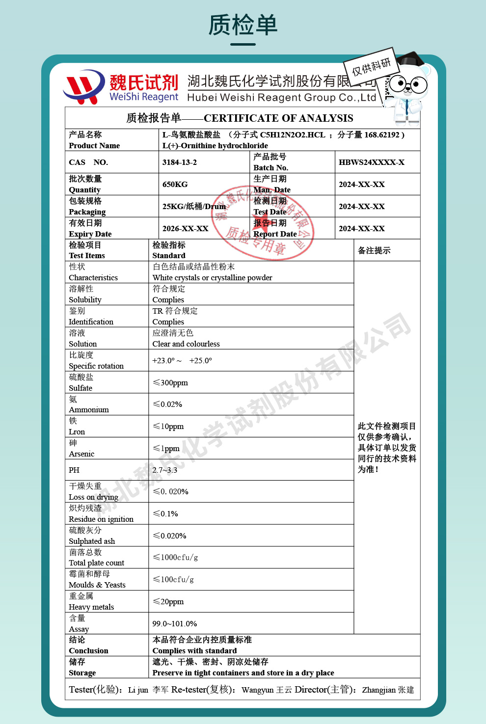 L-鸟氨酸盐酸盐质检单