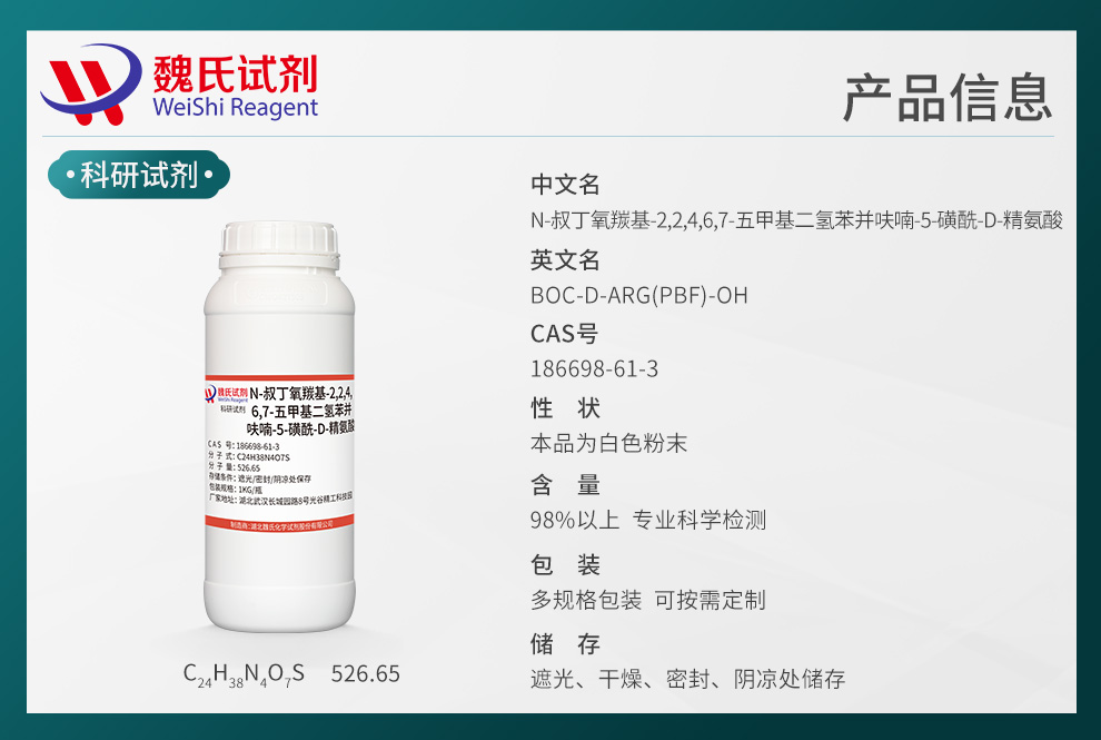 BOC-D-ARG(PBF)-OH Product details