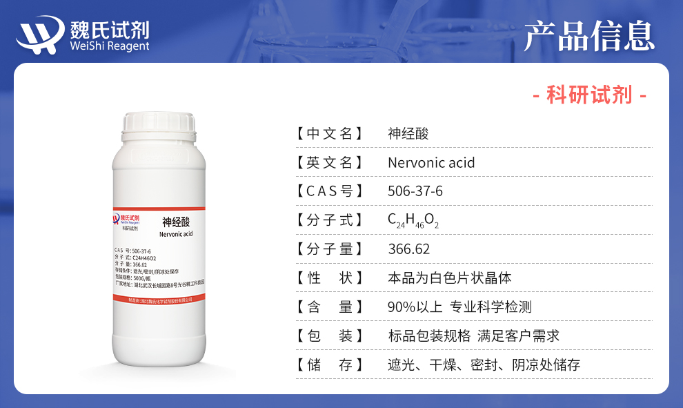 Nervonic acid Product details