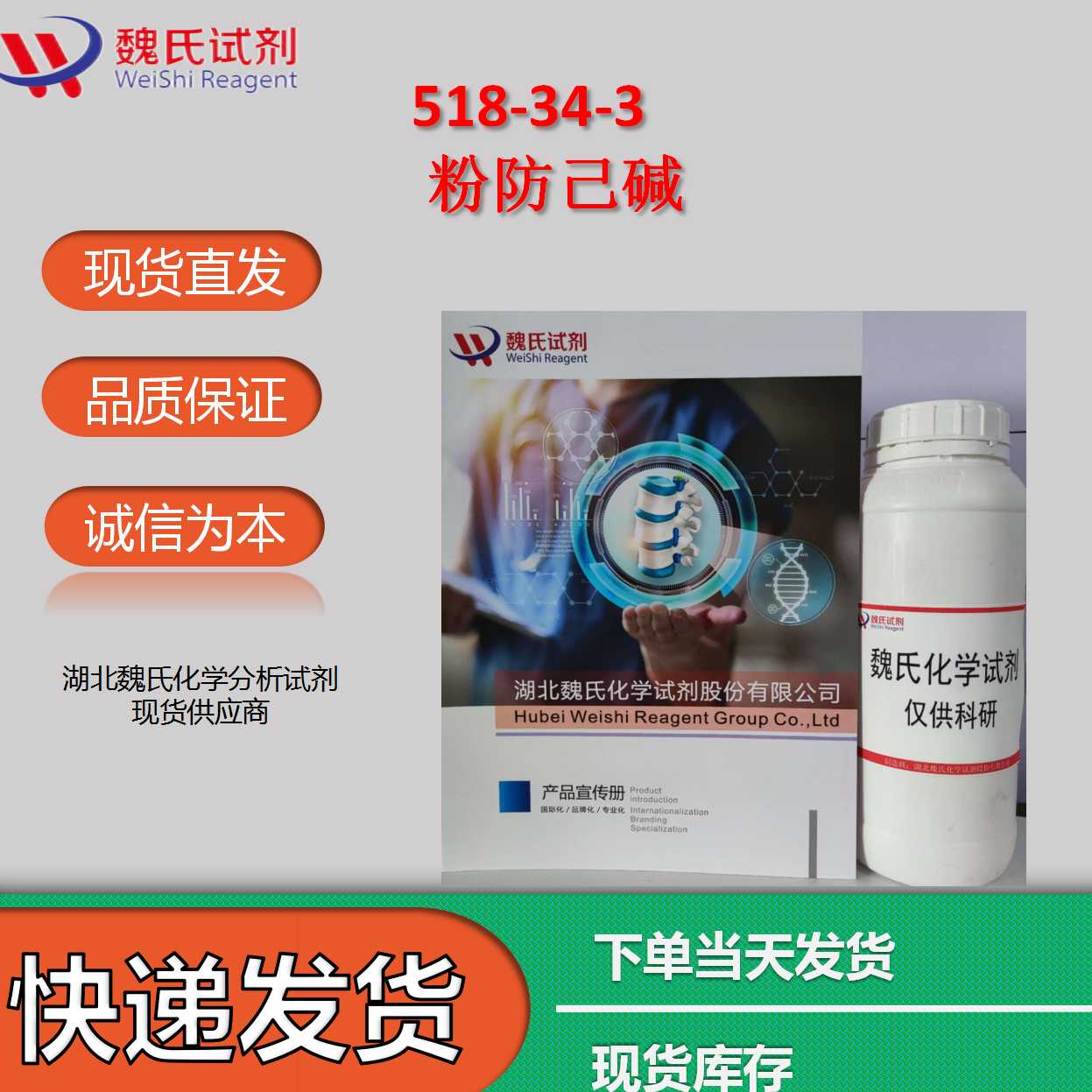 粉防己碱