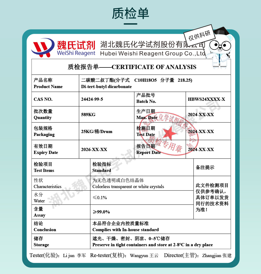 BOC-酸酐质检单