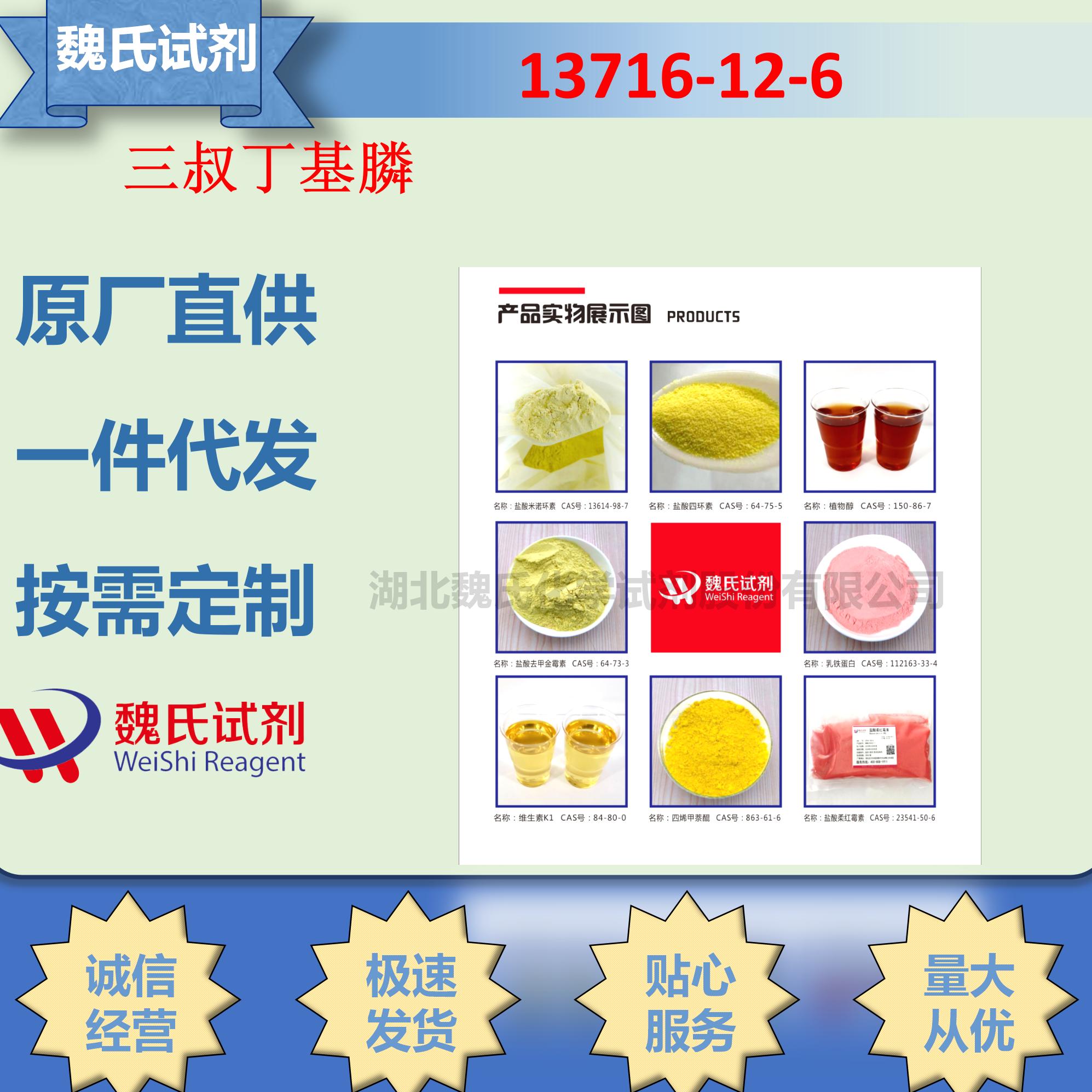 三特丁基膦