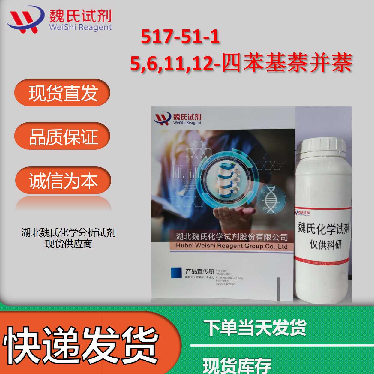 5,6,11,12-四苯基萘并萘