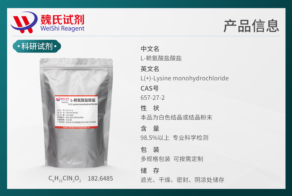 2,6-二氨基己酸盐酸盐产品详情