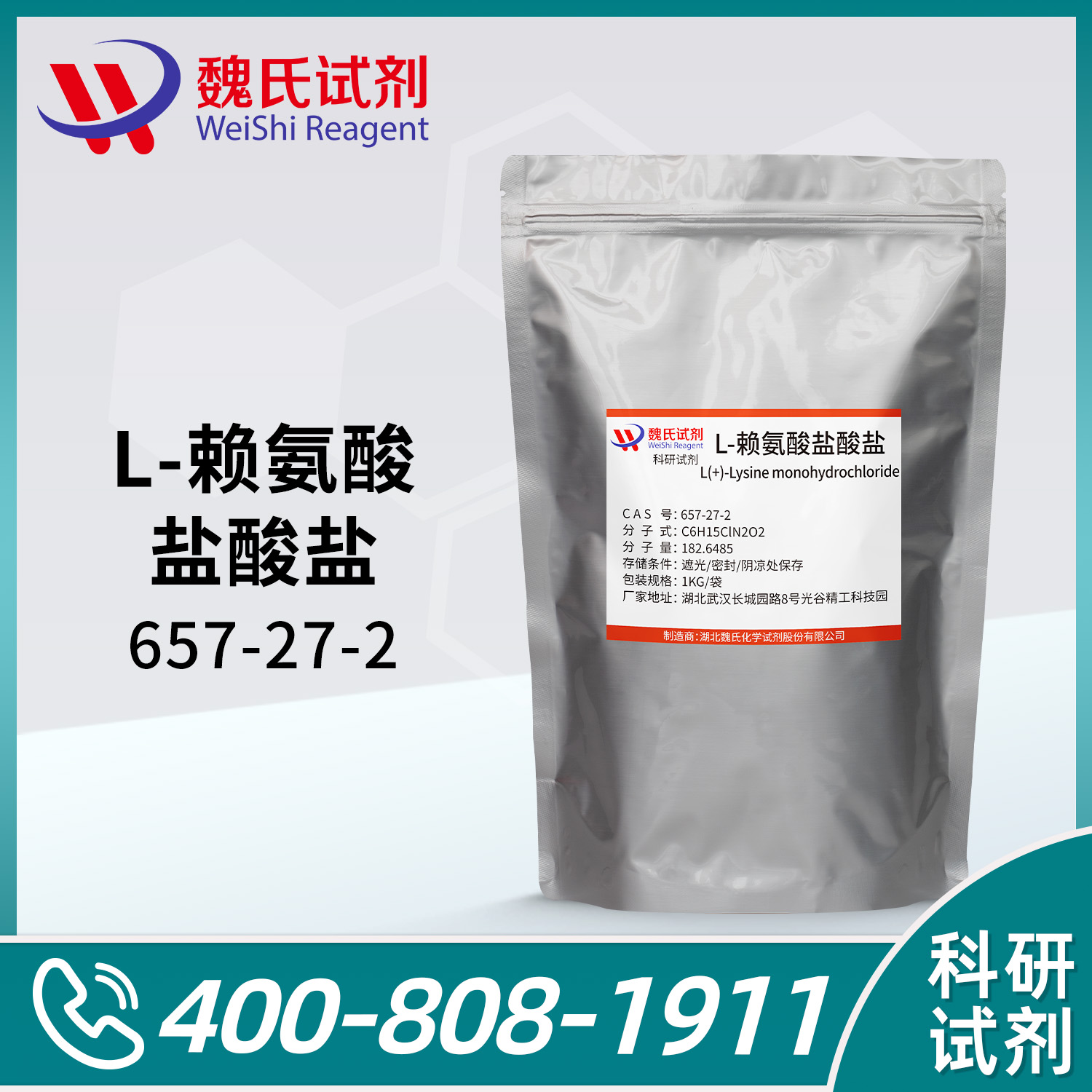 2,6-二氨基己酸盐酸盐