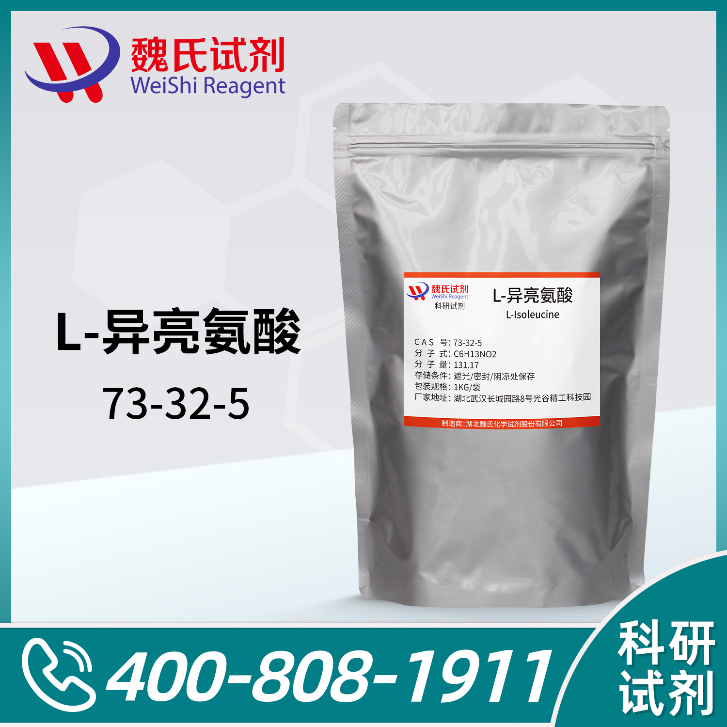 L-异亮氨酸