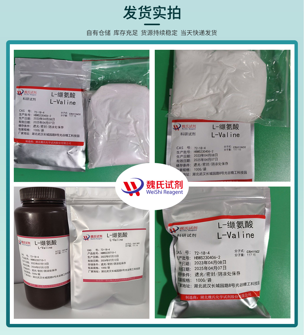 L-缬氨酸产品实拍图集