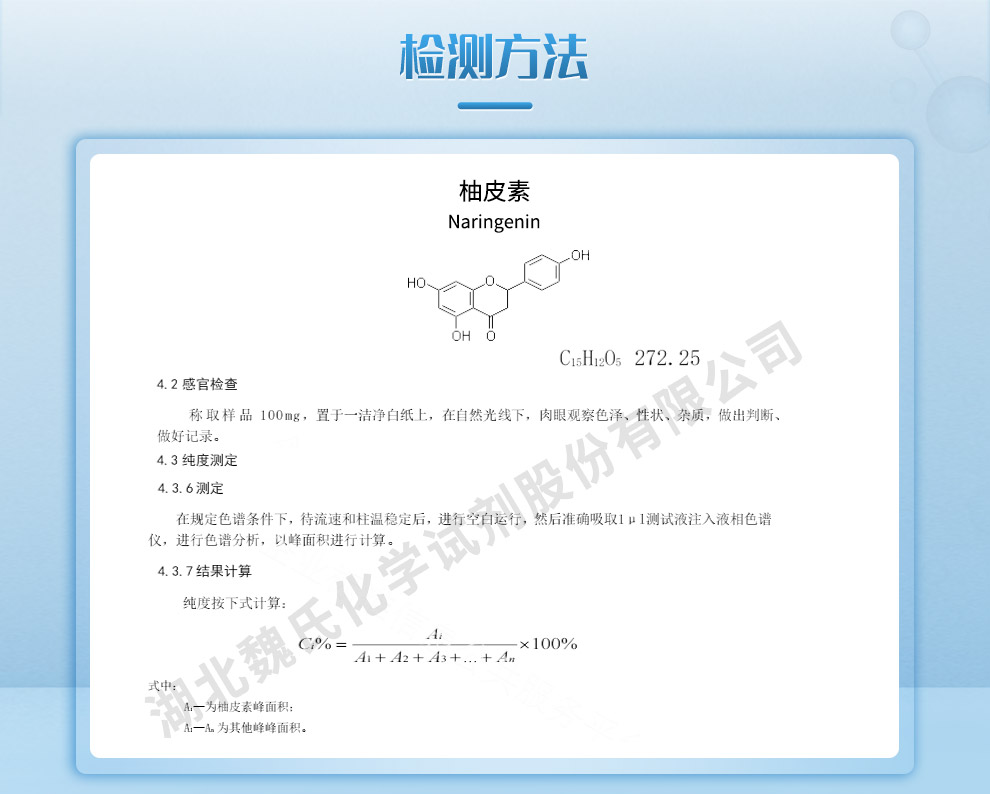 柚皮素质量标准和检测方法