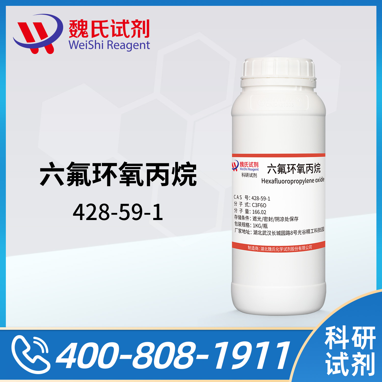 六氟环氧丙烷
