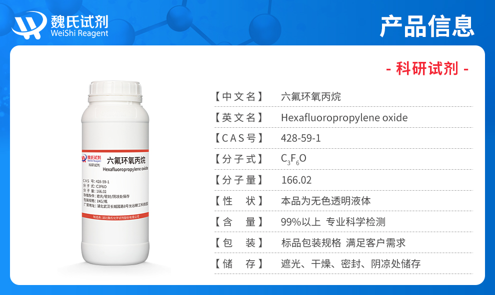 六氟环氧丙烷产品详情