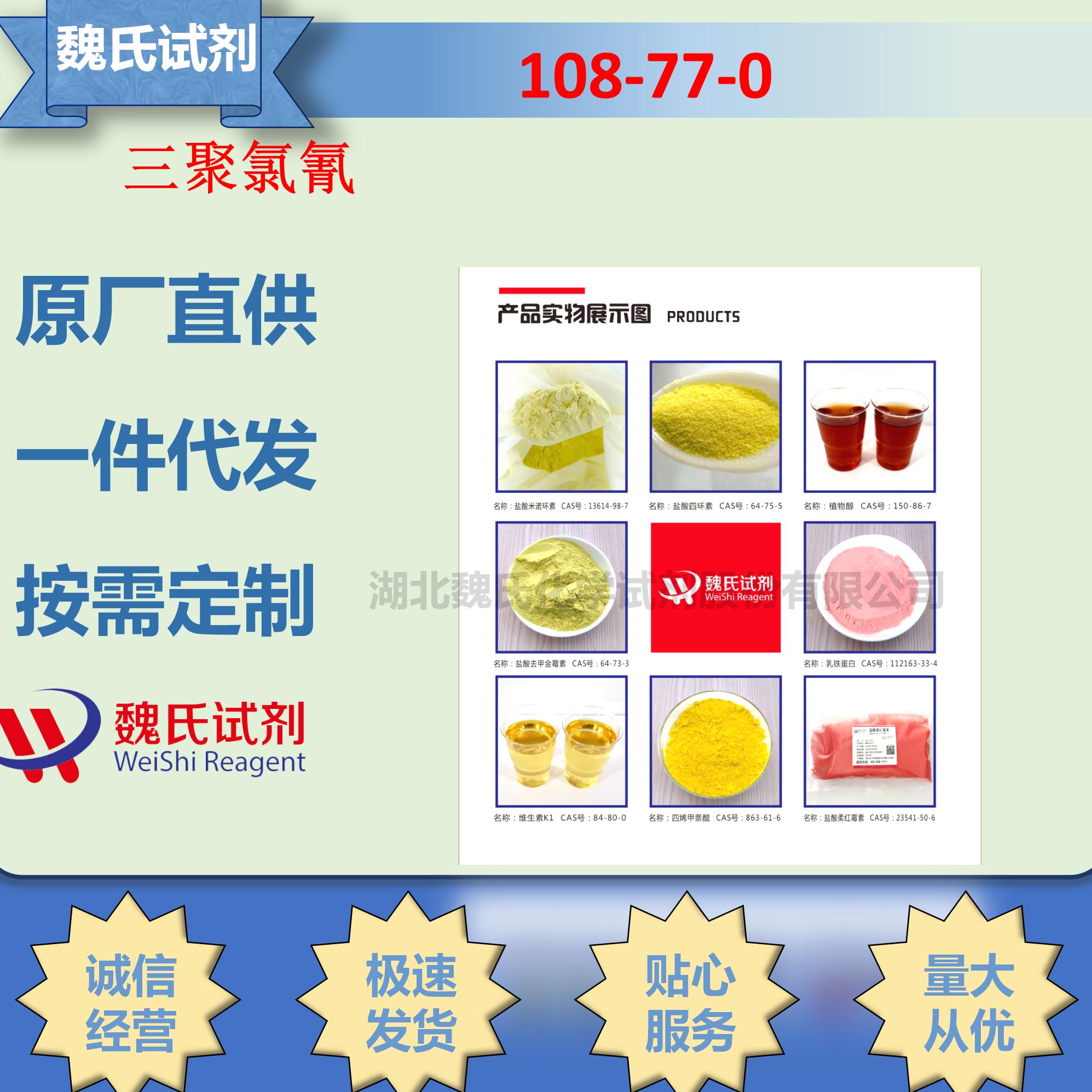 三聚氯氰