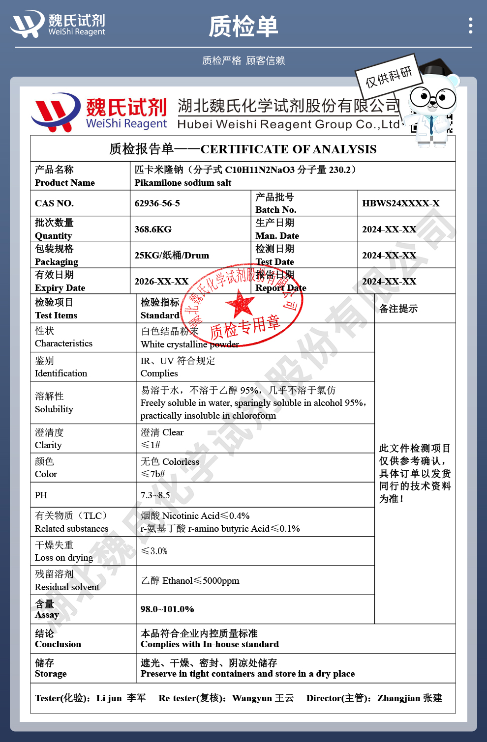 匹卡米隆钠质检单
