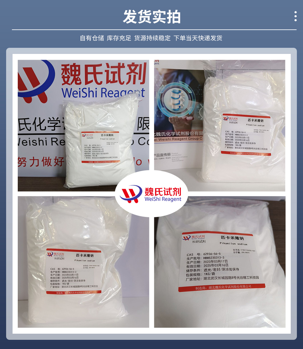 匹卡米隆钠产品实拍图集
