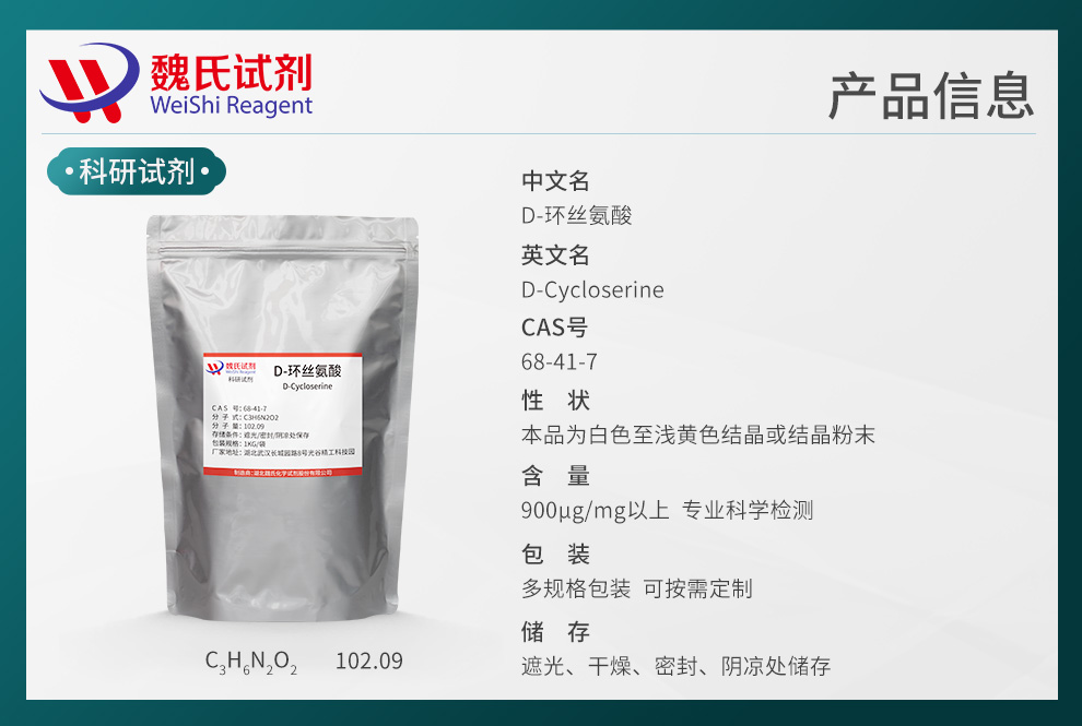D-cycloserine Product details